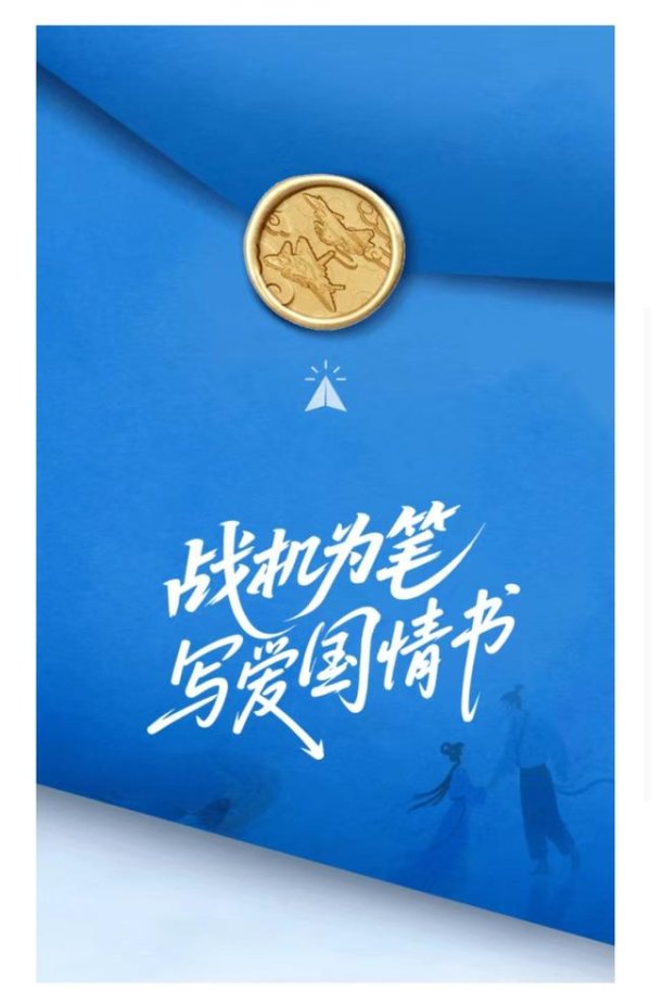 期货配资开户论坛 云中锦书来！这份来自蓝天的硬核告白，请查收