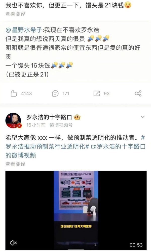 股票配资软件 吵不过罗老师没关系，我们给西贝贾老板支了两招