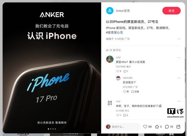 靠谱股票配资 安克 9 月 27 日推出 45W 屏显充电头：可折叠插脚、有望支持 PD 3.2 AVS 协议