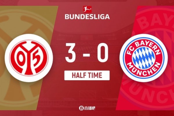 金色配资门户网 半场-拜仁暂0-3美因茨 拜仁2射0正被轰11脚乌尔比希屡神扑